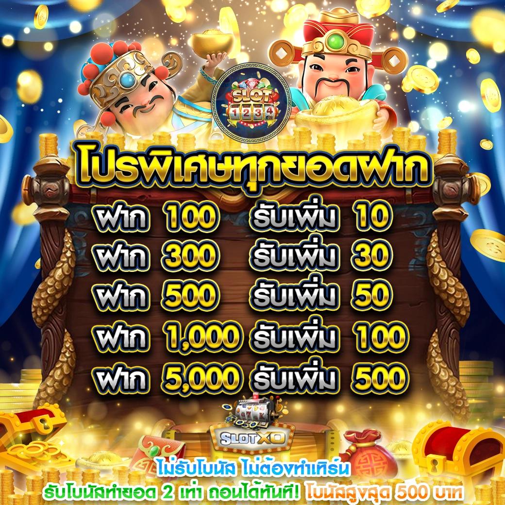 10 รับ 100 ทำ 300 ถอนไว รับโปรโมชั่นสุดคุ้มทุกวัน