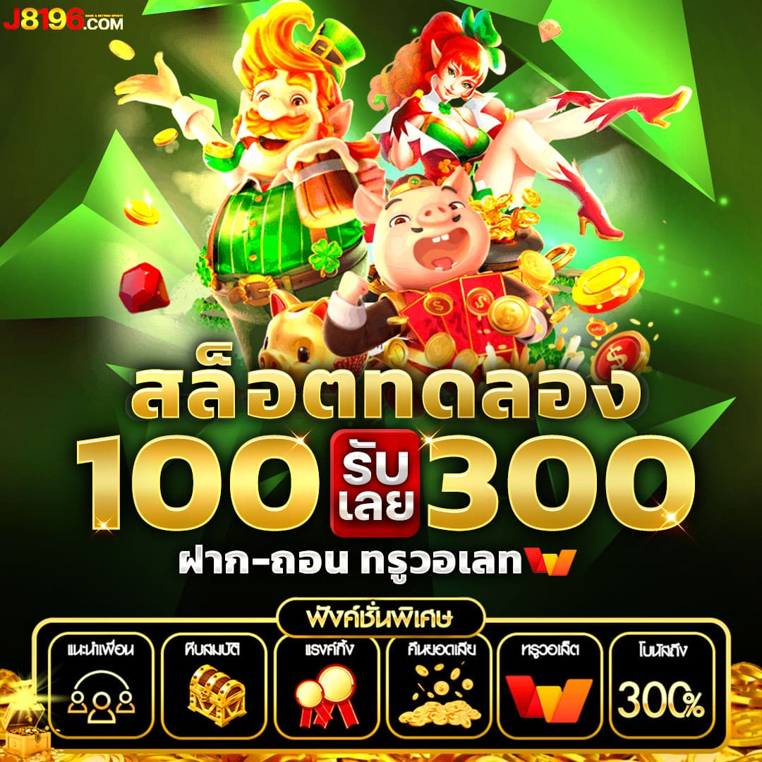 Lotto เว็บไซต์คาสิโนออนไลน์ที่ดีที่สุดในไทย สมัครง่าย รับโบนัสทันที