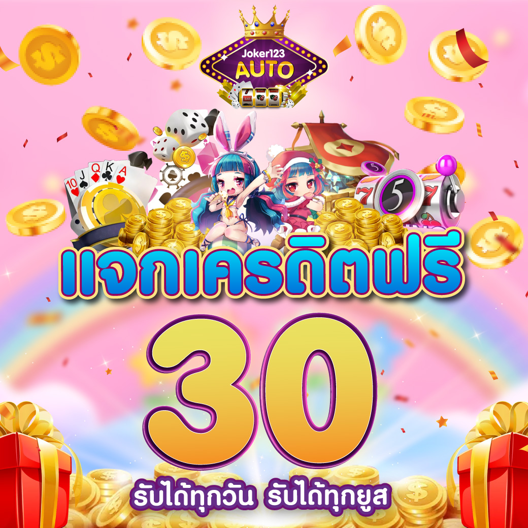 PG Slot เครดิตฟรี สมัครเล่นง่าย พร้อมโบนัสสูงสุดในไทย