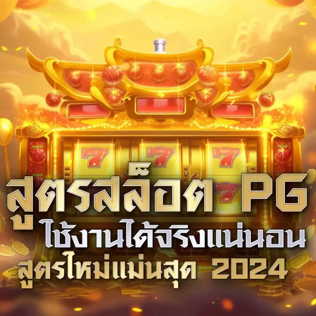 PXJ Slot คาสิโนออนไลน์อันดับหนึ่ง บริการเกมทันสมัยครบวงจร