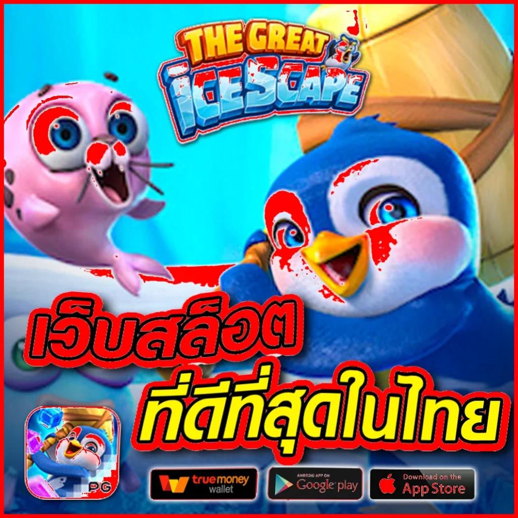 UFASOCIETY คาสิโนออนไลน์อันดับหนึ่ง มาตรฐานใหม่ของการเดิมพัน