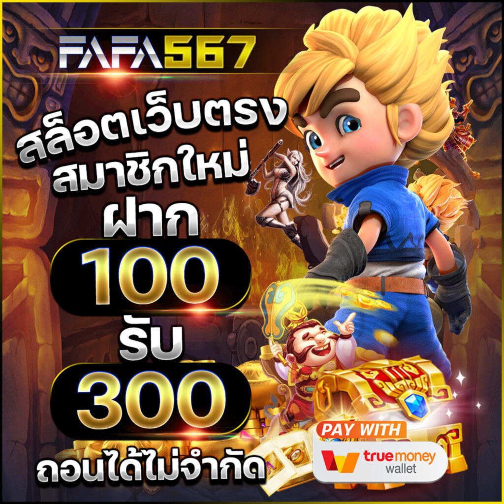 lavaเครดิตฟรี เว็บเกมเดิมพันใหม่ล่าสุด คุ้มค่าทุกยอดเดิมพัน