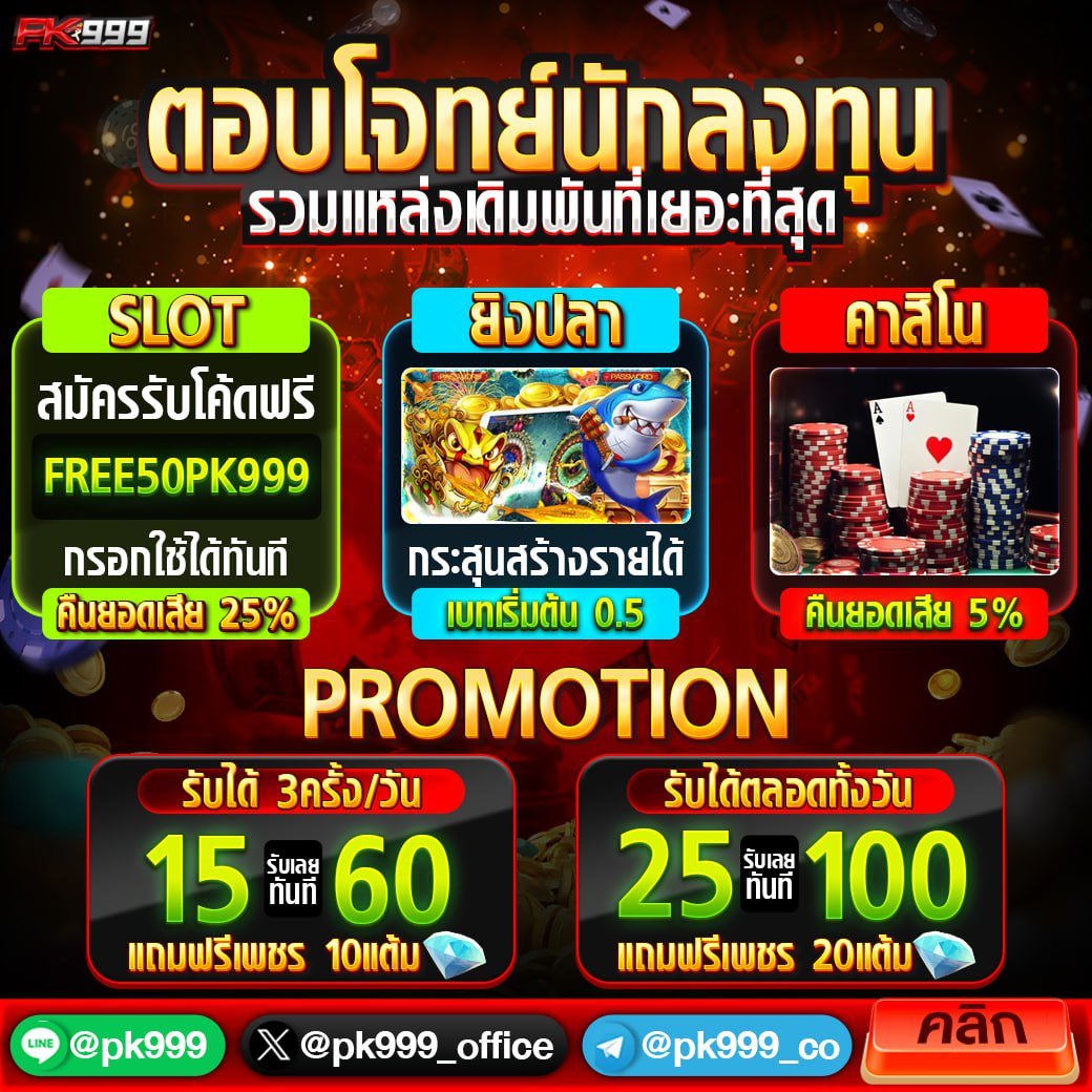 pg6th คาสิโนออนไลน์อันดับหนึ่ง ฝากถอนรวดเร็ว พร้อมโปรโมชั่นสุดพิเศษ