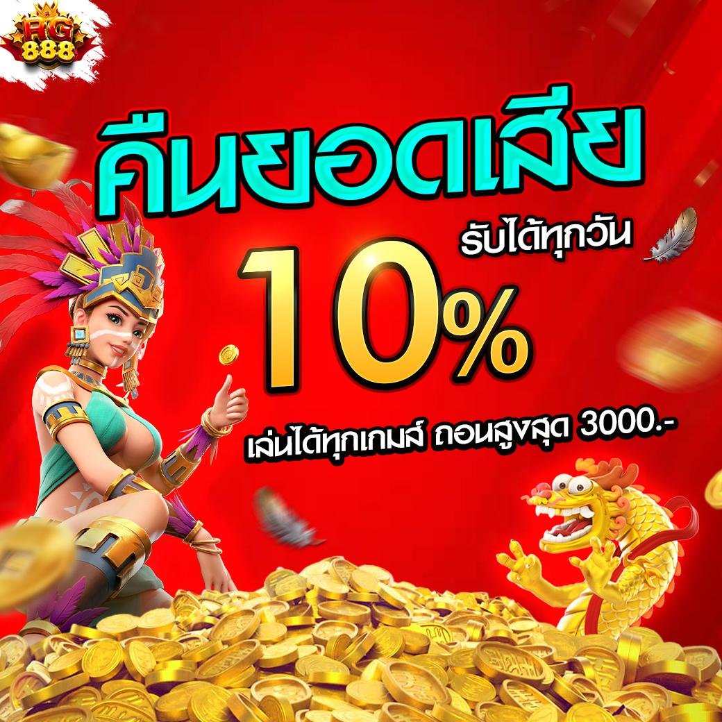 pg ฝาก 1 รับ 100 วอ เลท โปรโมชั่นสุดคุ้ม เอาชนะง่ายไม่มีสะดุด