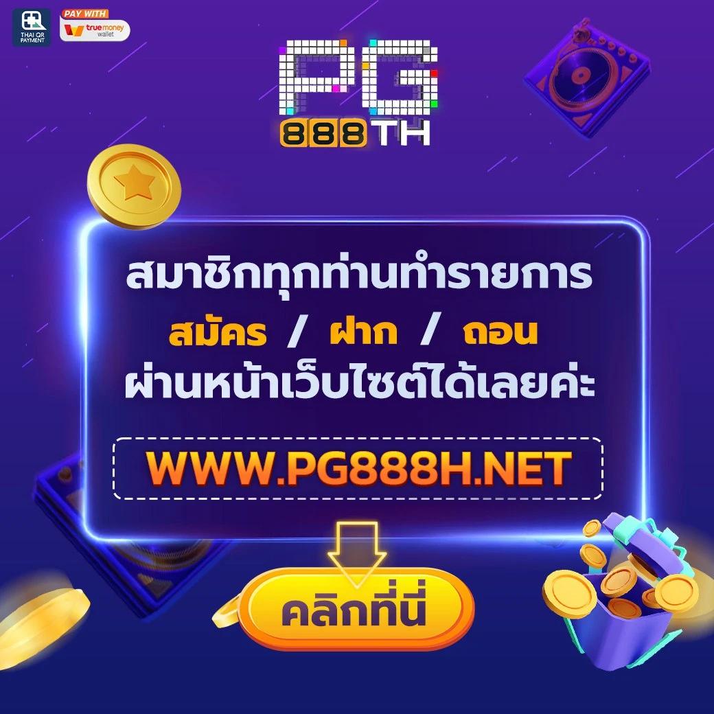 pg ฝาก ถอน ไม่มี ขั้น ต่ํา คาสิโนออนไลน์ดีที่สุดในไทย 2024