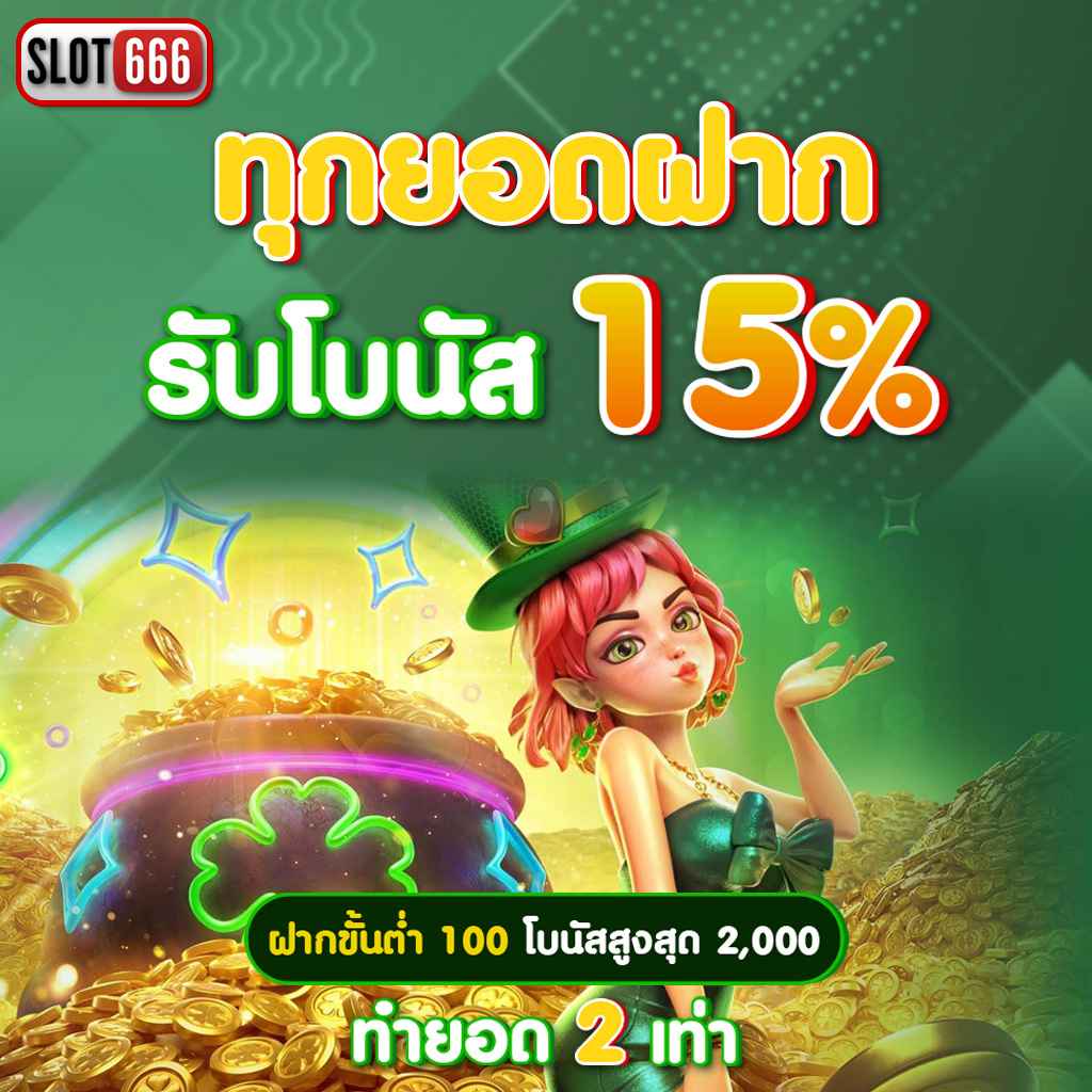 w69 slot เครดิตฟรี สมัครรับโบนัสทันที พร้อมโปรโมชั่นเด่น 2024