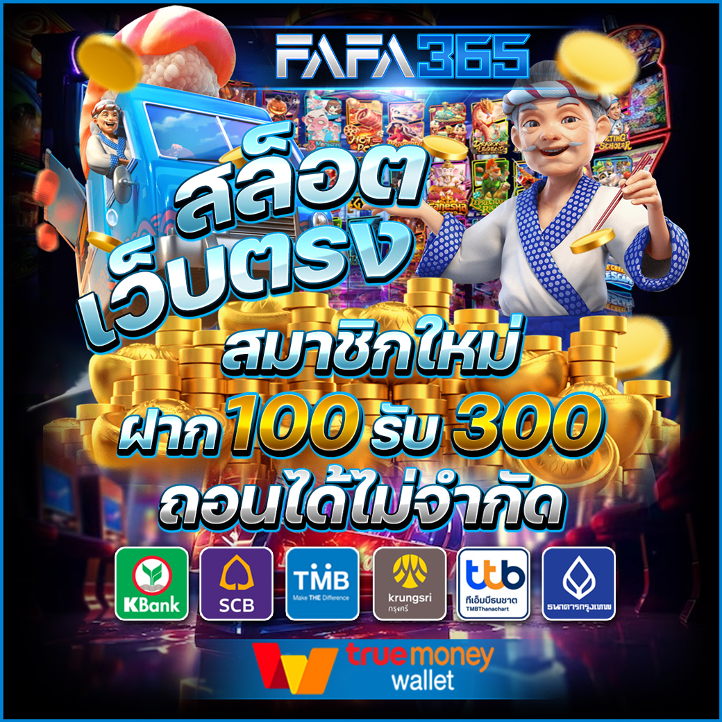 กรอกโค้ดรับเครดิตฟรี คาสิโนสุดฮิตเพื่อทำกำไรสูงสุดในไทย