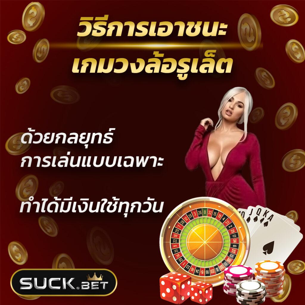 คาสิโนออนไลน์ บอลสดภาษาไทย ระบบฝากถอนไม่มีขั้นต่ำ เล่นง่าย จบในเว็บเดียว