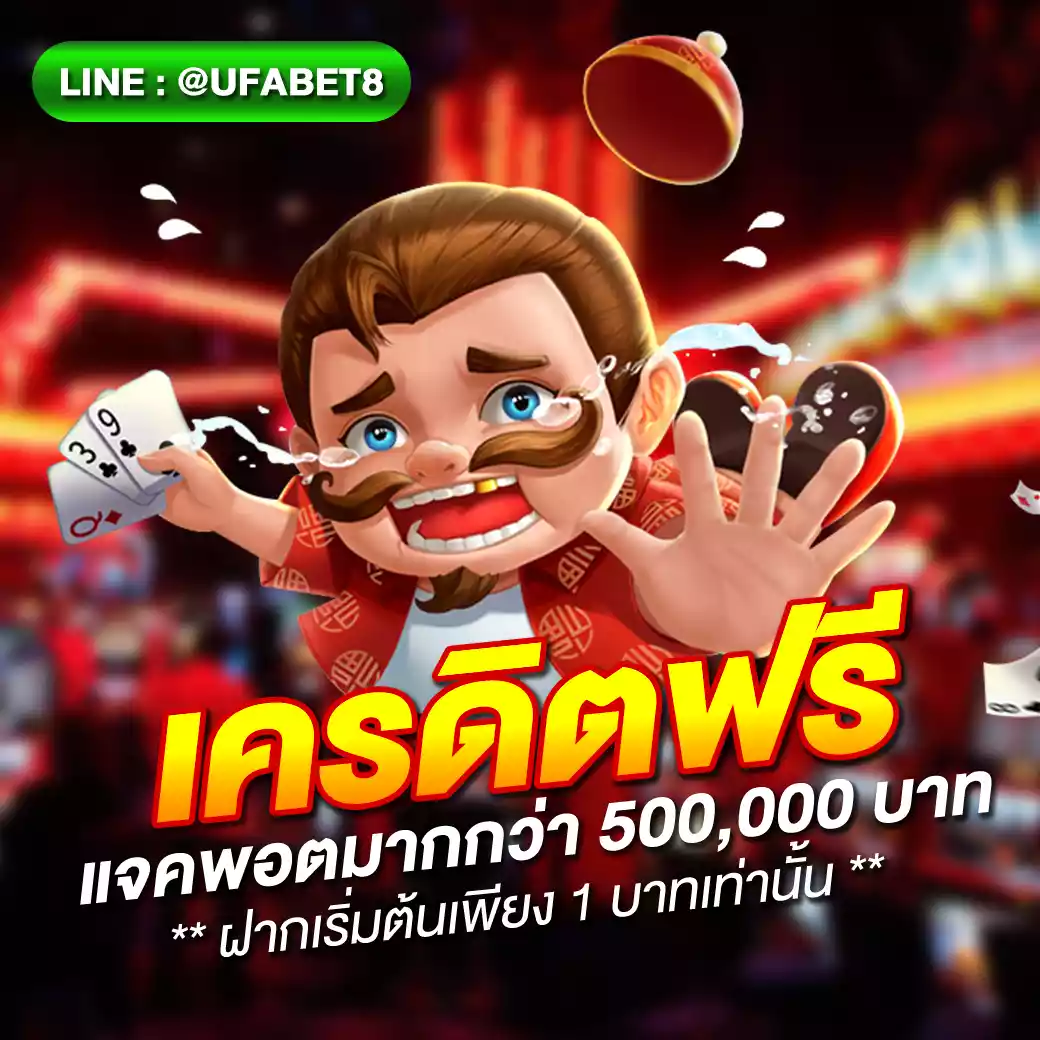 คาสิโนออนไลน์ ผลบอลสด8888 พร้อมราคาจ่ายเร็วที่สุดในไทย