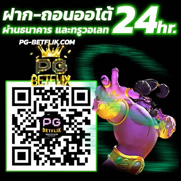 จําลองสล็อต PG แจกโบนัสสุดคุ้ม ระบบอัตโนมัติ 24 ชั่วโมง