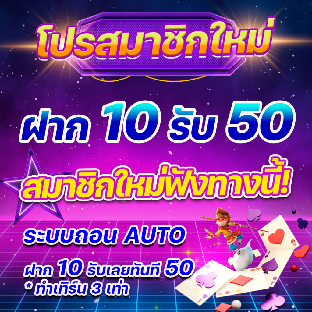 ซันไล คาสิโนออนไลน์ครบวงจร โปรโมชั่นสุดคุ้ม สมัครง่าย ฝาก-ถอนรวดเร็ว