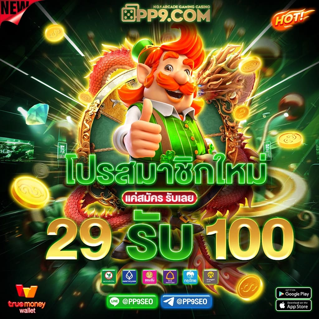 ดาวน์โหลด PG เว็บตรงล่าสุด เล่นง่าย จบครบในที่เดียว