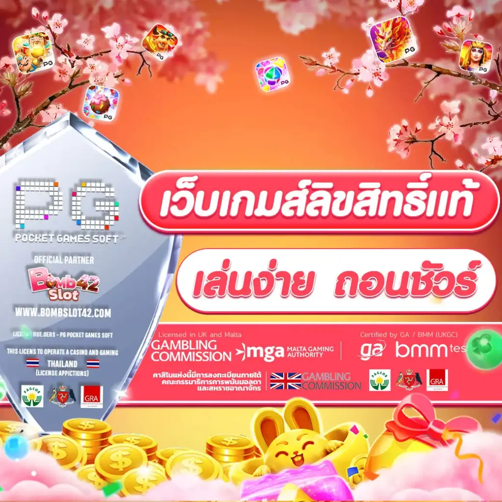 ทดลองเล่น PG ฟรี ฝากถอนออโต้ รับโบนัสทันทีแบบไม่อั้น