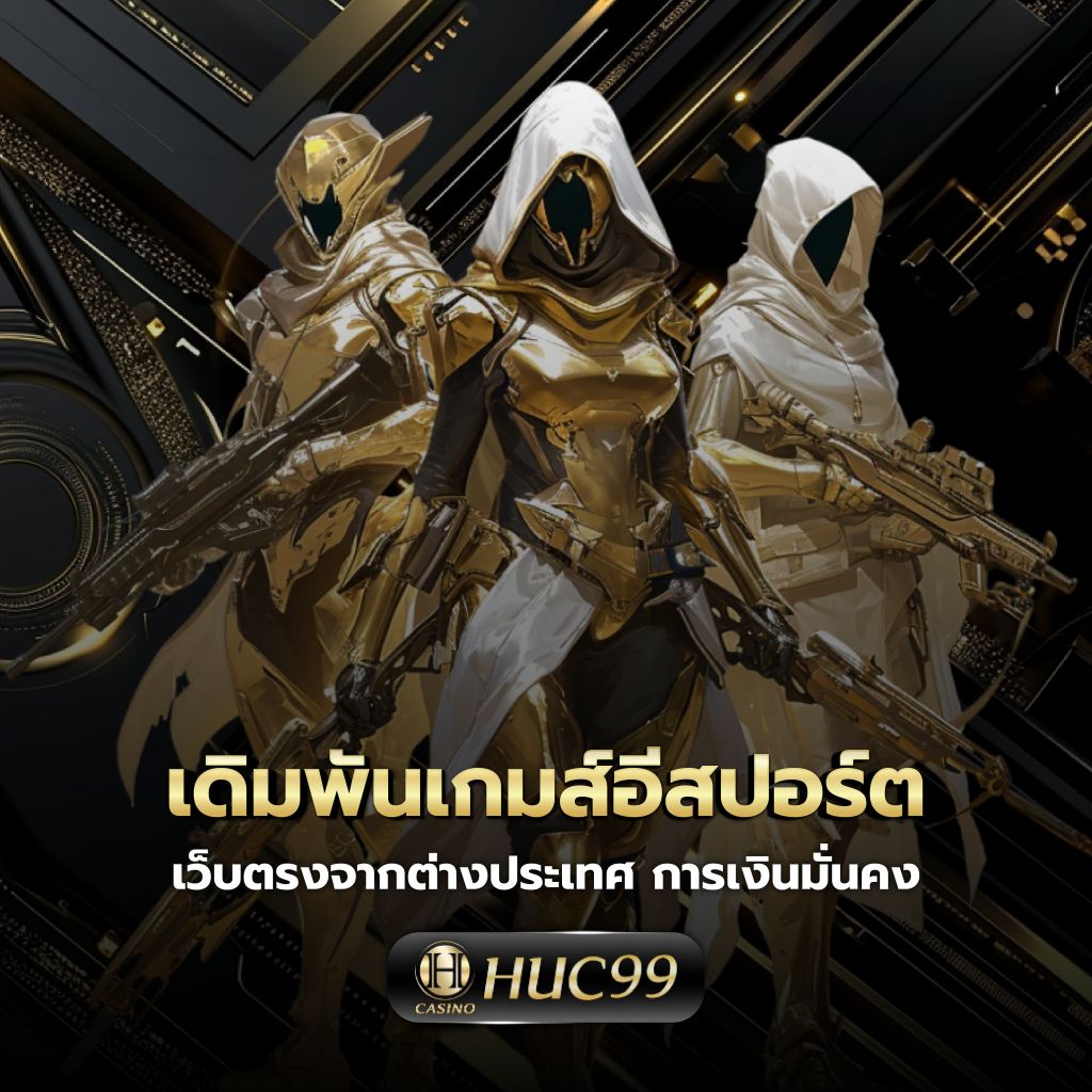 ทผลบอลสด คาสิโนออนไลน์ครบวงจร สมัครง่าย พร้อมโปรโมชั่นพิเศษ