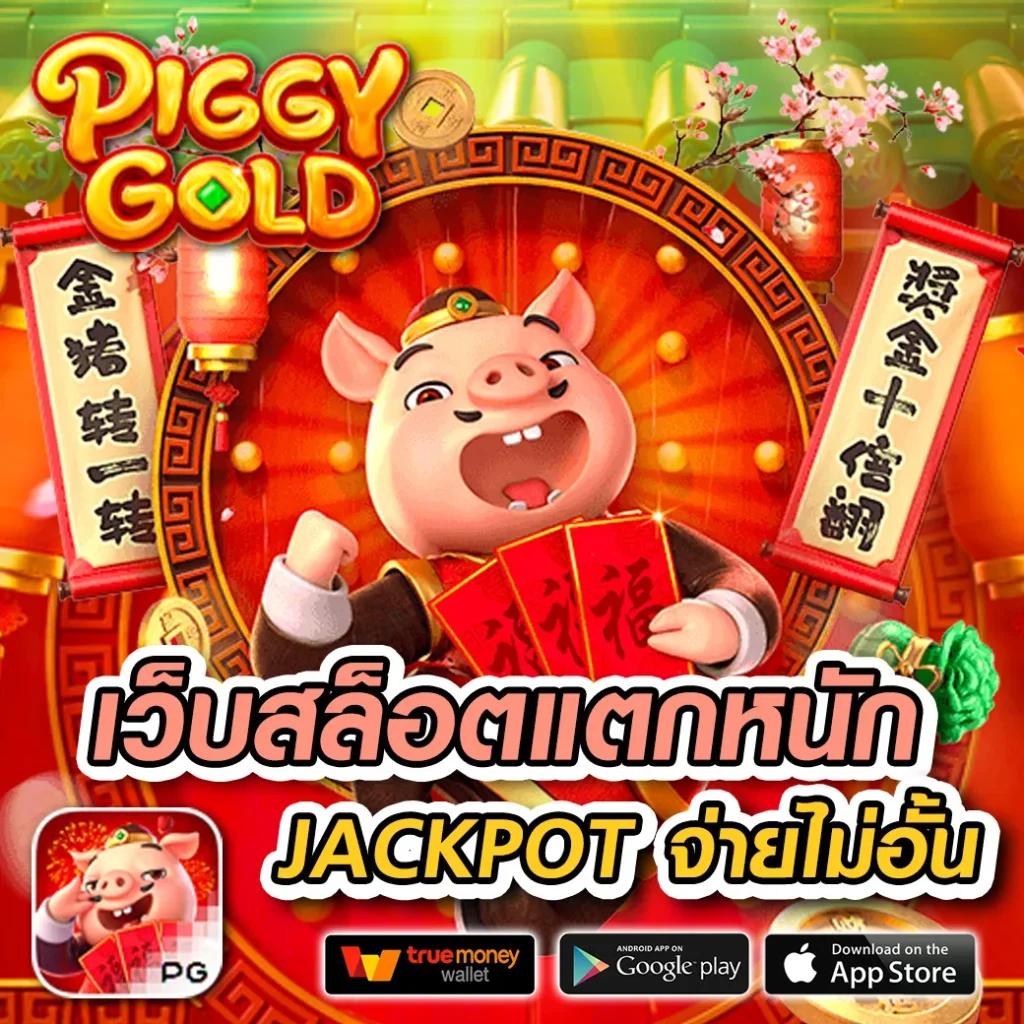 ทางเข้า PG Slot999 ระบบใหม่ล่าสุด พร้อมโบนัสสุดพิเศษ