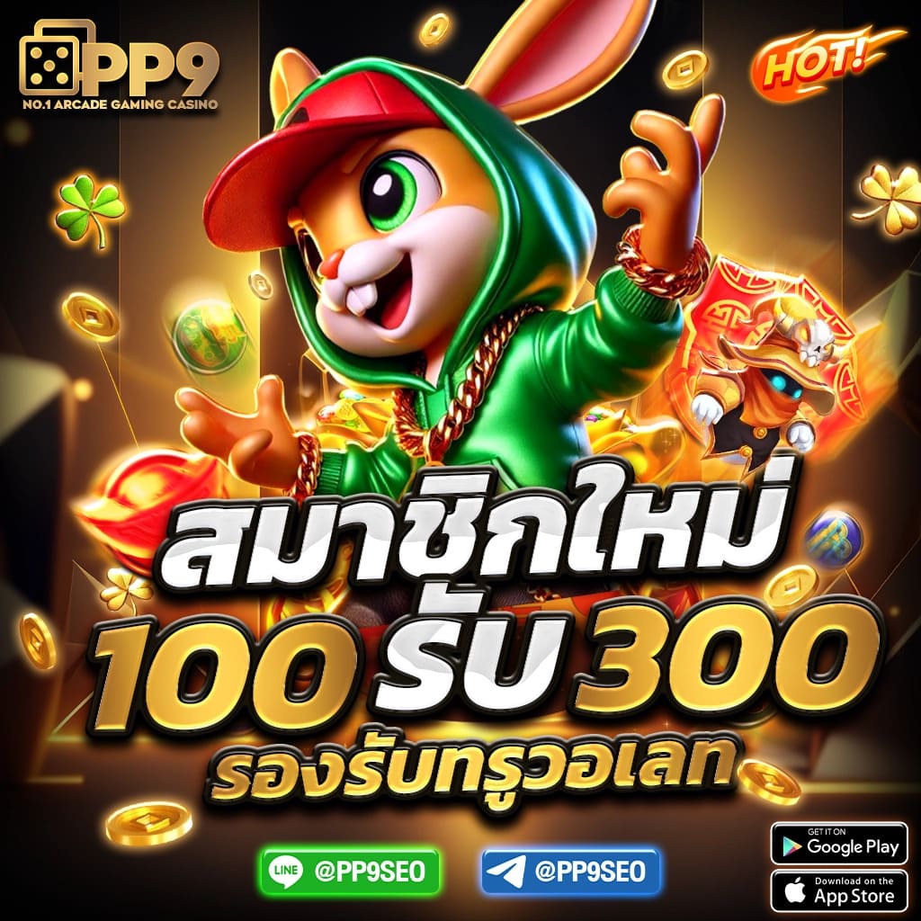 บอนวันนี่ คาสิโนออนไลน์ที่ดีที่สุดในไทย สมัครง่าย แจกเครดิตฟรีทันที