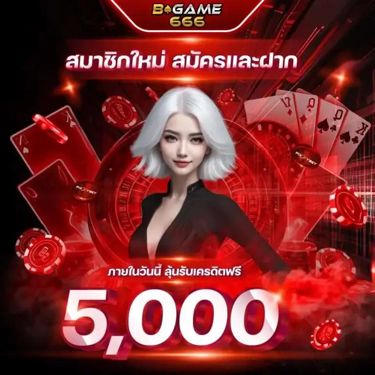 บอลวะนนี้ คาสิโนแห่งความบันเทิง รวมเกมสล็อตและเกมโต๊ะใหม่ล่าสุด