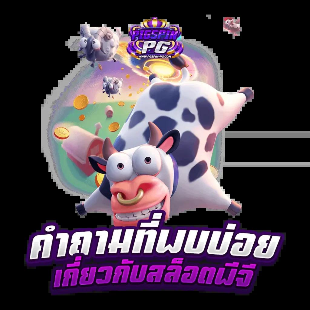 บอลเมื่อคืนนี้ บริการคาสิโนออนไลน์อันดับหนึ่ง เล่นง่ายจ่ายจริง