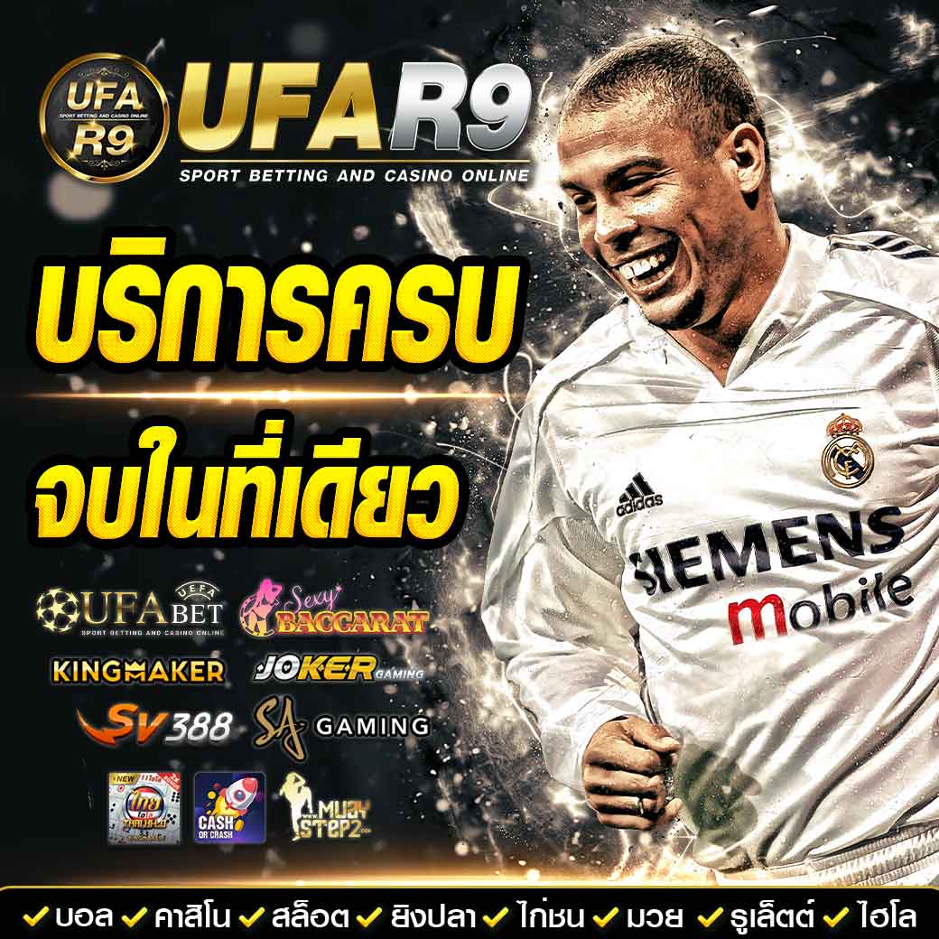 บ้านผลบอลkick เว็บแทงบอลออนไลน์อันดับ 1 ของไทยเพื่อความสนุกเต็มอิ่ม