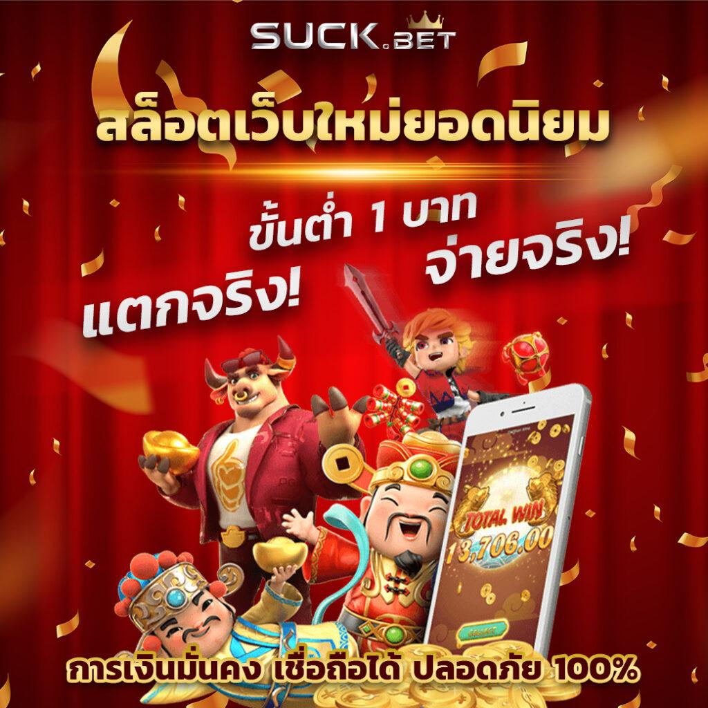 บ้านผลลบอล คาสิโนเว็บตรง ดวงดีไม่มีสะดุด จ่ายจริงทุกบิล