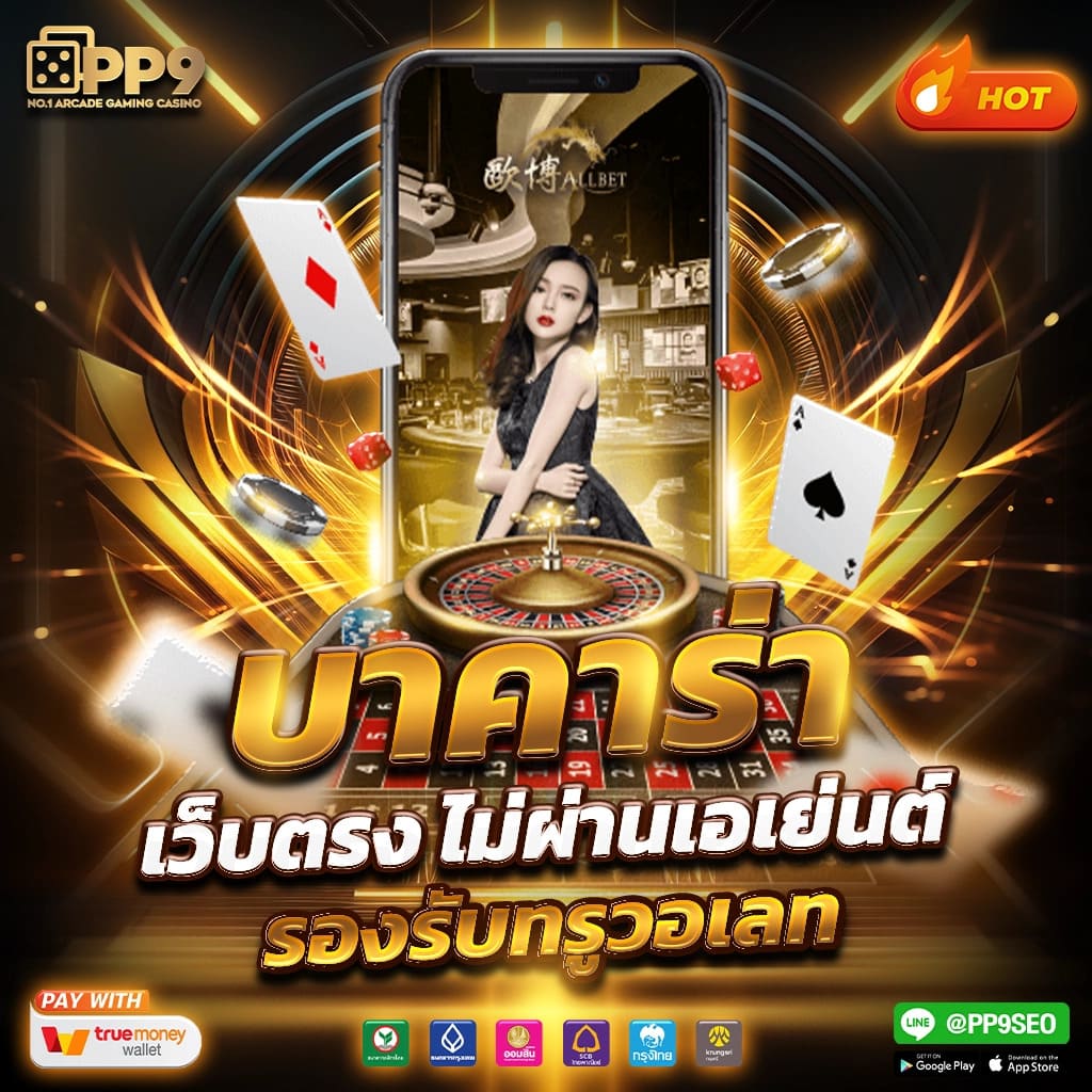 ผลบอลราคา คาสิโนออนไลน์อันดับหนึ่ง ฝากถอนง่าย พร้อมโปรโมชั่นสุดคุ้ม