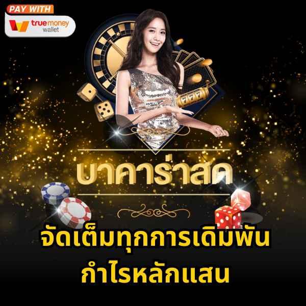 ผลบอลราคาบอล คาสิโนออนไลน์อับดับหนึ่ง แจกสูตรแม่นสุดในไทย