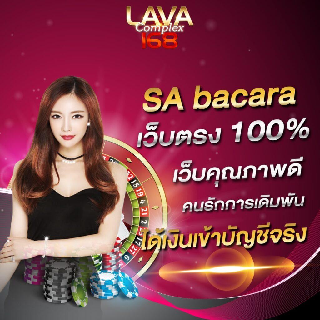 ผลลอลสด คาสิโนอันดับหนึ่ง ดึงดูดใจด้วยระบบทันสมัยในไทย