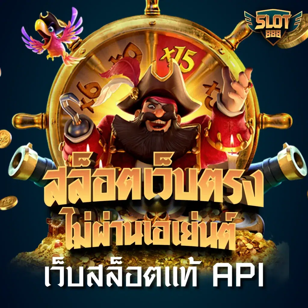 ฝากถอนไม่มีขั้นต่ํา เว็บตรง สล็อตออนไลน์อันดับ 1 เล่นง่ายจ่ายจริง