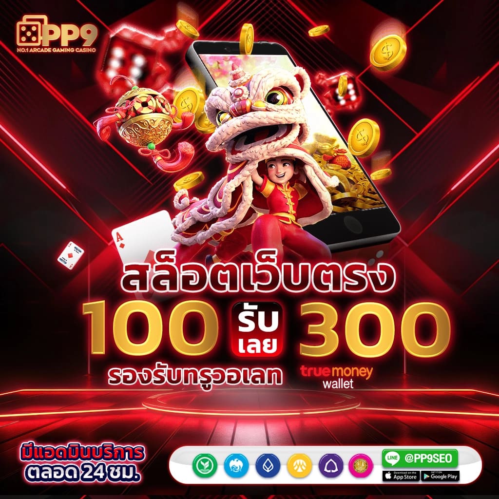 ฟรีสปินเกมหมู คาสิโนออนไลน์ยอดนิยมอันดับหนึ่ง ค่ายใหญ่ที่สุด