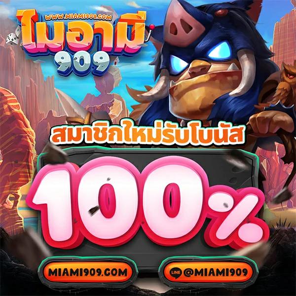 ยืนยันตัวตน รับเครดิตฟรี 100 ล่าสุด คาสิโนออนไลน์ยอดนิยม 2023