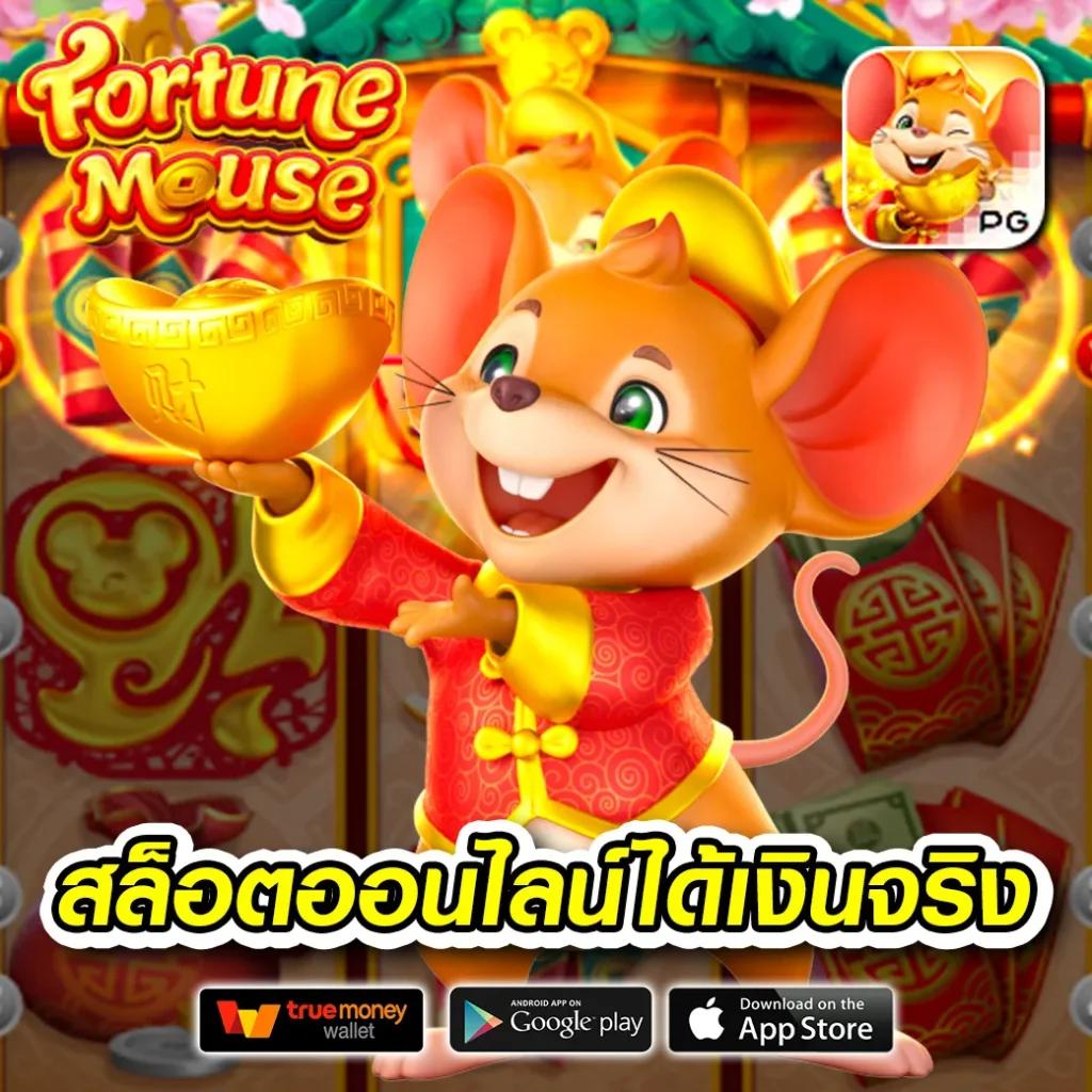รับเงินทรูวอลเล็ต ฟรีวันนี้ ที่เว็บคาสิโนรับเงินง่ายที่สุด