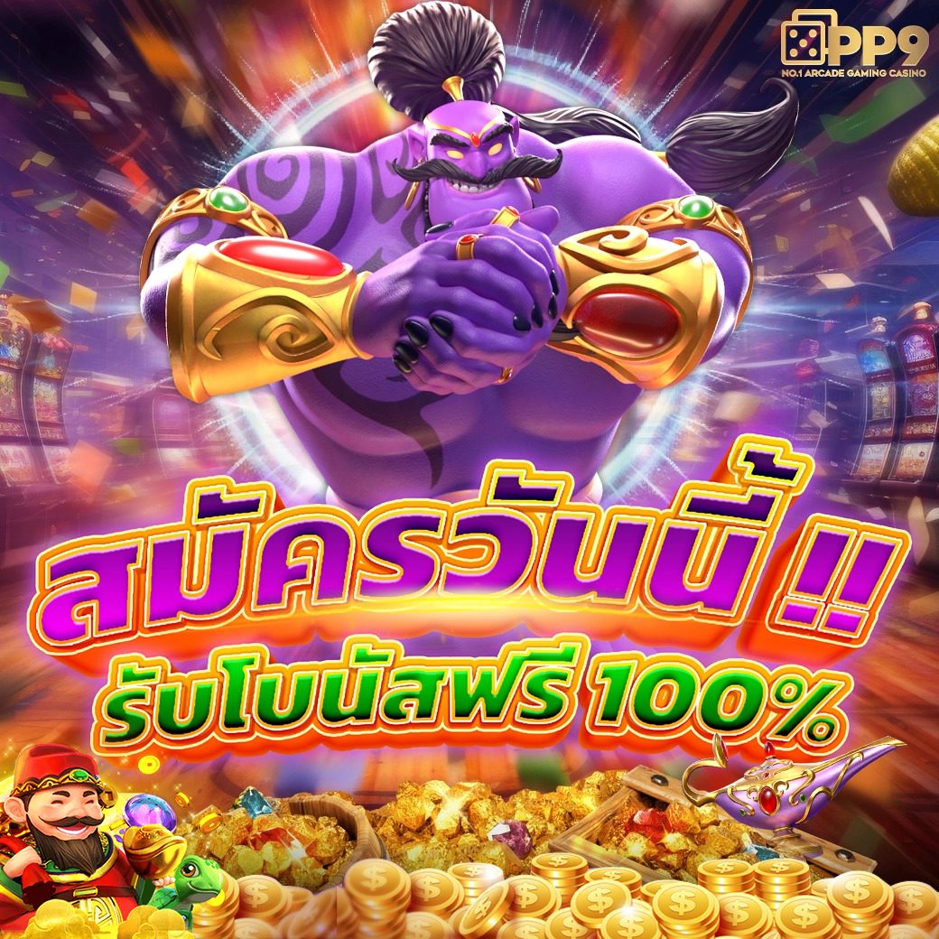 สูตรสล็อต PG ฟรีใช้ได้จริง เล่นฟรีล่าสุด การันตีทำเงินง่าย
