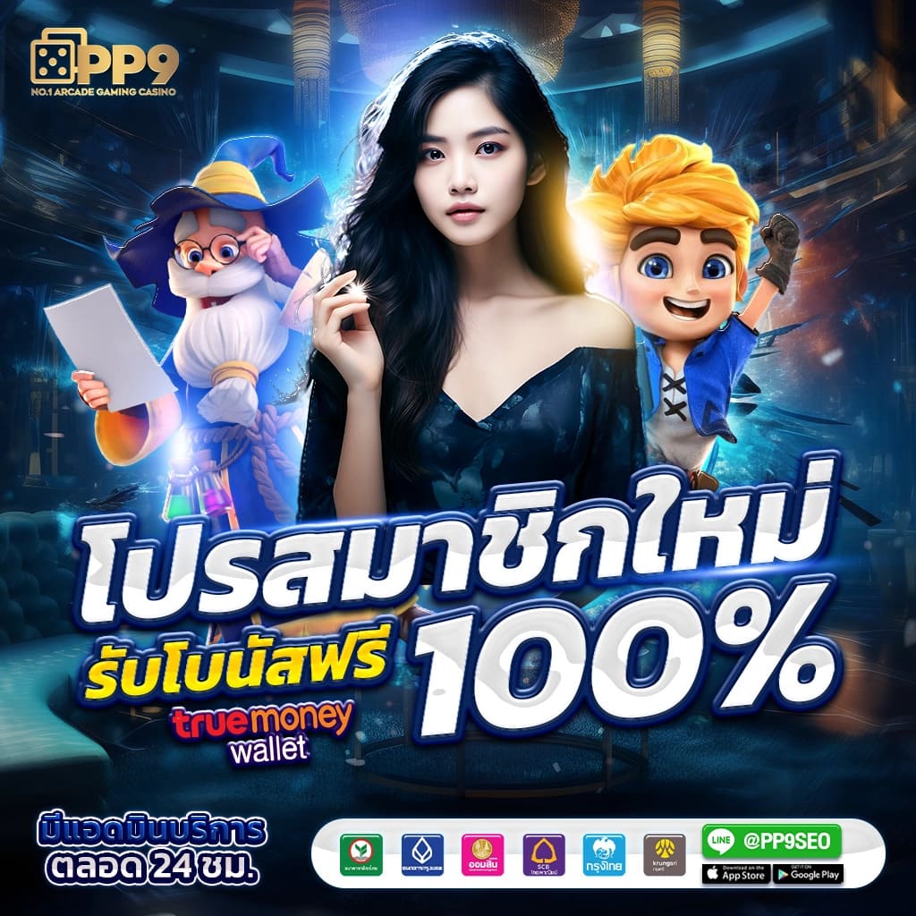 สูตรสล็อต PG เล่นง่าย เครดิตฟรีใหม่ล่าสุด 2024 เดิมพันสนุกปลอดภัย