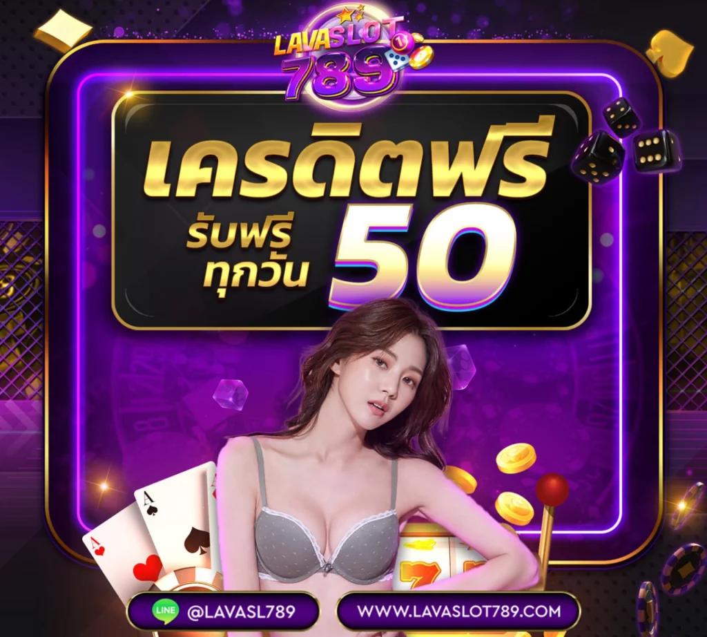 สมัครรับเครดิตฟรี คาสิโนออนไลน์อันดับหนึ่ง พร้อมโบนัสสุดคุ้ม