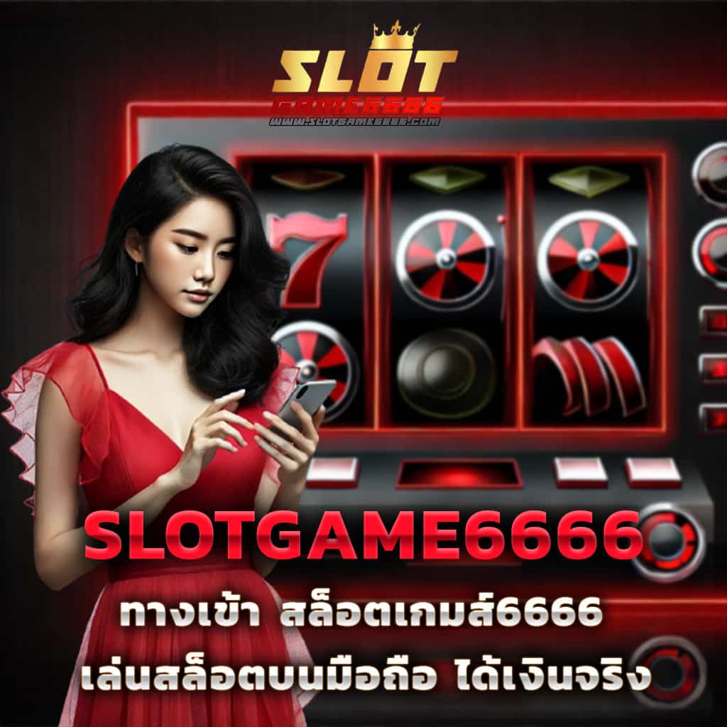 สมัครเว็บสล็อต คาสิโนแนวใหม่ เล่นฟรี ไม่มีขั้นต่ำ มาตรฐานไทย