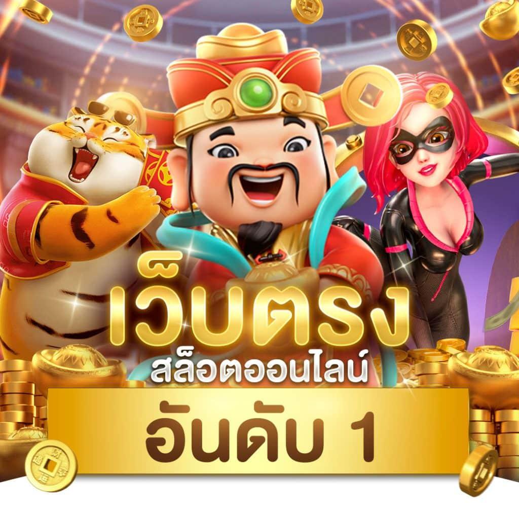สล็อต168pg เว็บตรง รับโบนัสแตกง่าย ไม่มีขั้นต่ำในไทย