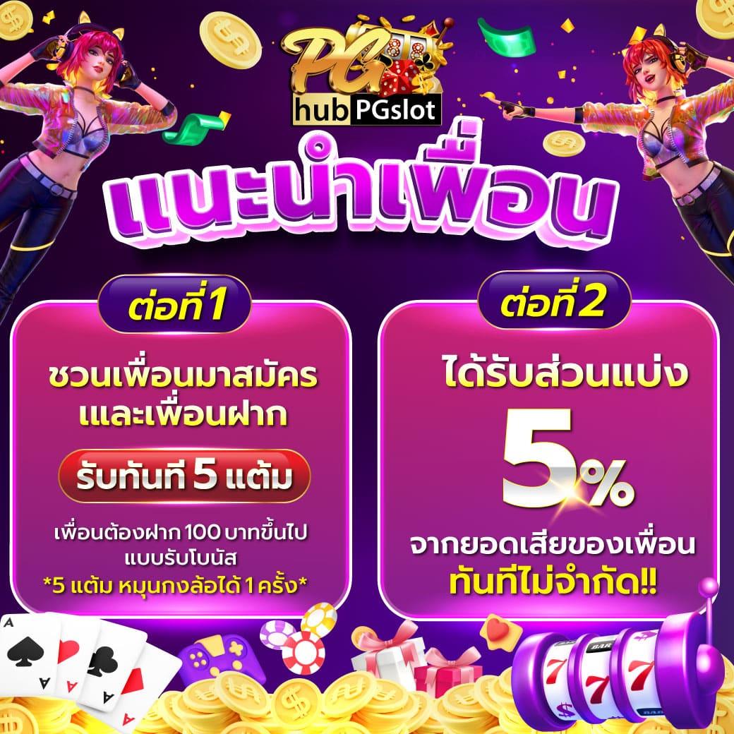 สล็อต PG สีชมพู เว็บตรง รวมเกมใหม่ล่าสุด เล่นง่าย จ่ายจริง