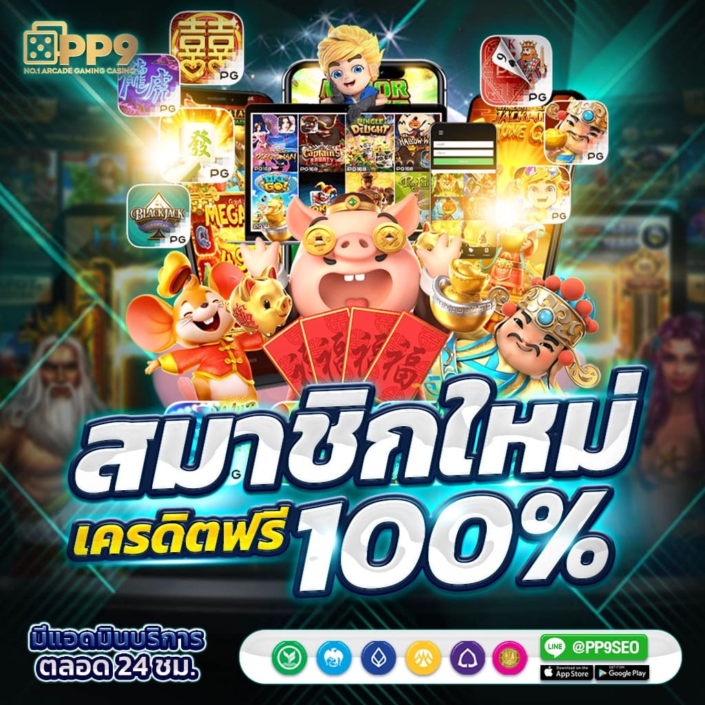 สล็อต PG ใหม่ล่าสุด อัปเดตเทรนด์เกมทำเงินครบในที่เดียว