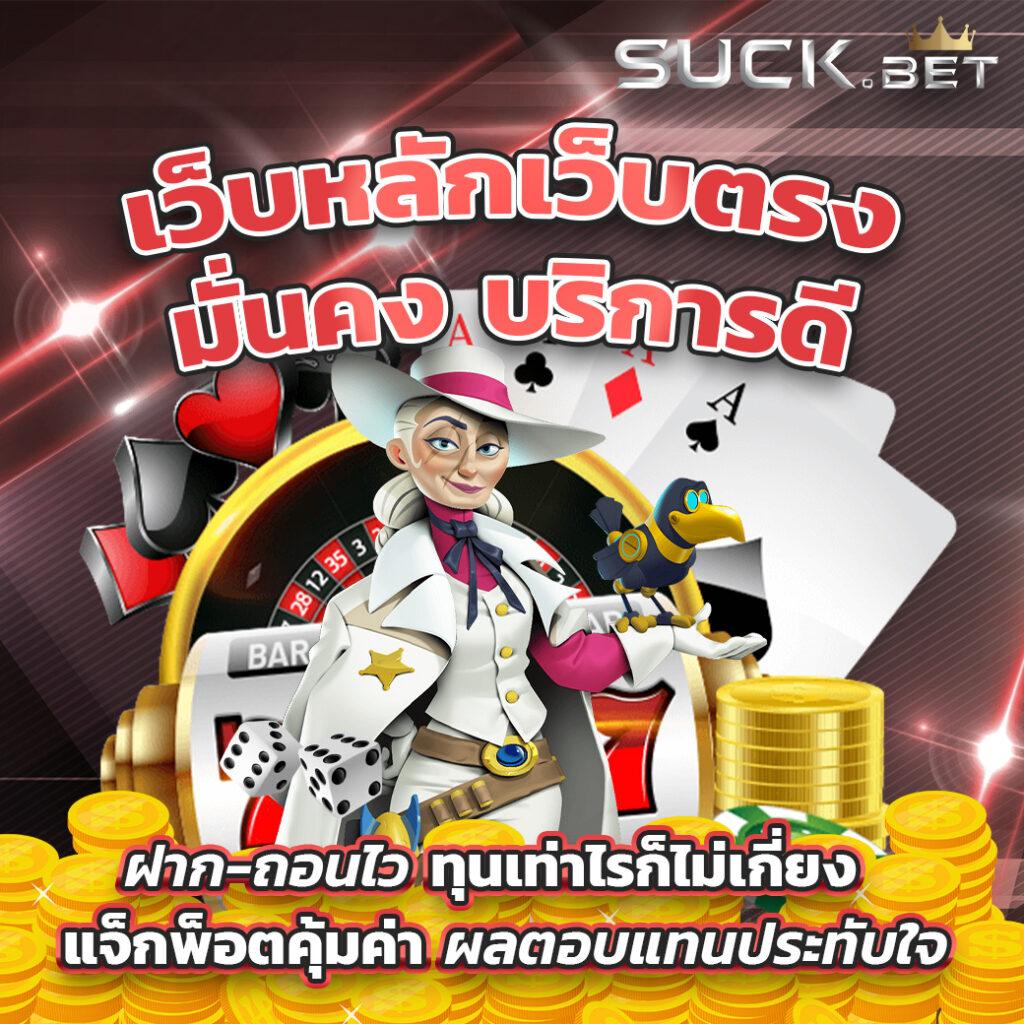 สล็อต ตรง แบรนด์คาสิโนออนไลน์อันดับหนึ่ง ระบบทันสมัย พร้อมโปรโมชั่นสุดคุ้ม