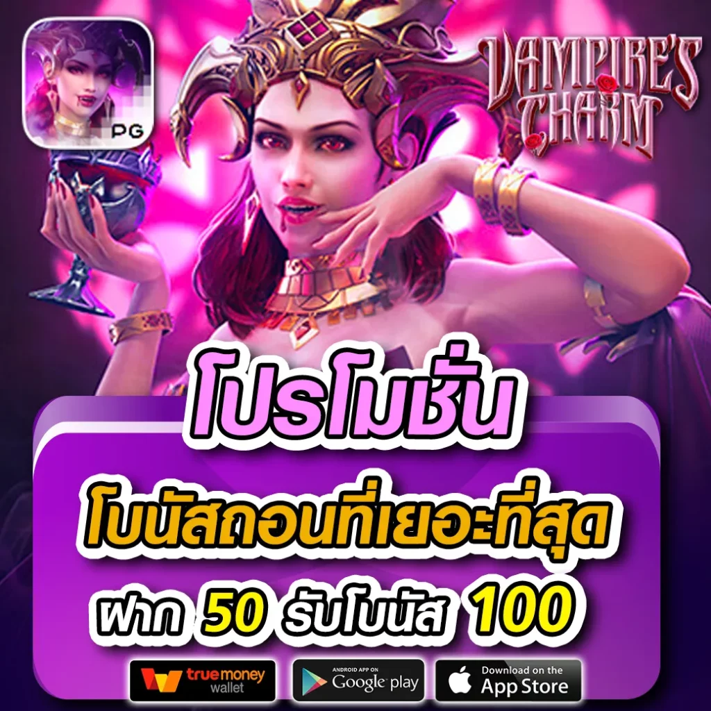สล็อต ฝาก 1 รับ 50 โปรโมชั่นสุดคุ้มล่าสุด สำหรับนักเดิมพันไทย