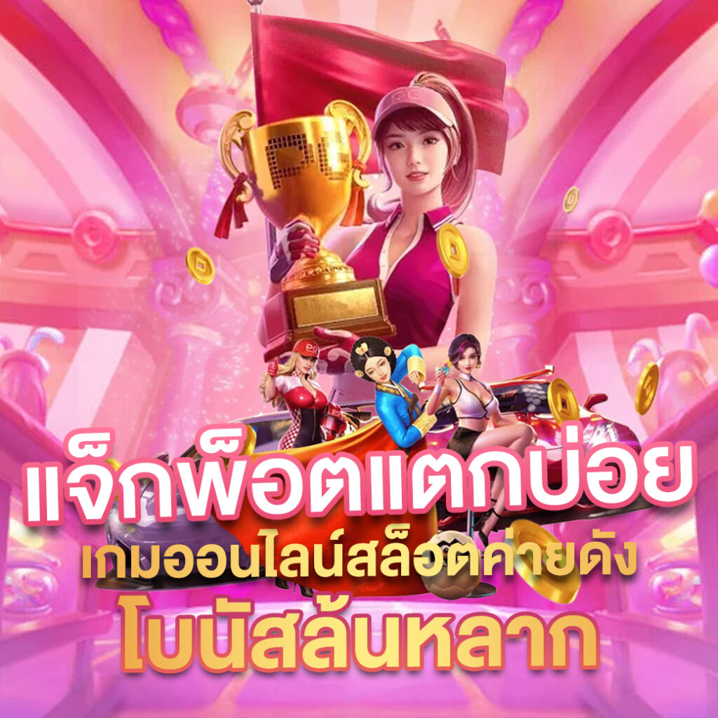สล็อต ลาวา 789 บริการสุดมันส์ เกมสล็อตครบครัน ระบบทันสมัย เล่นง่าย จ่ายจริง