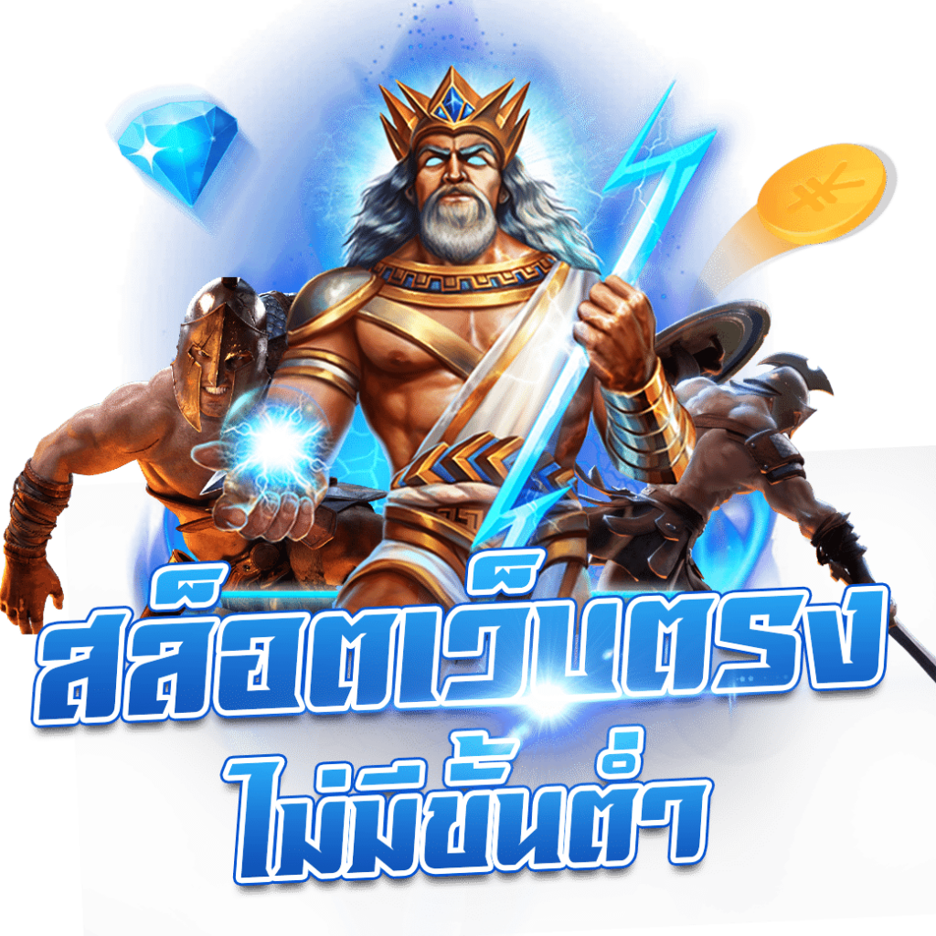 สล็อต วอเลท เว็บตรง ฝาก-ถอน รวดเร็วด้วยทรู วอเลทล่าสุด