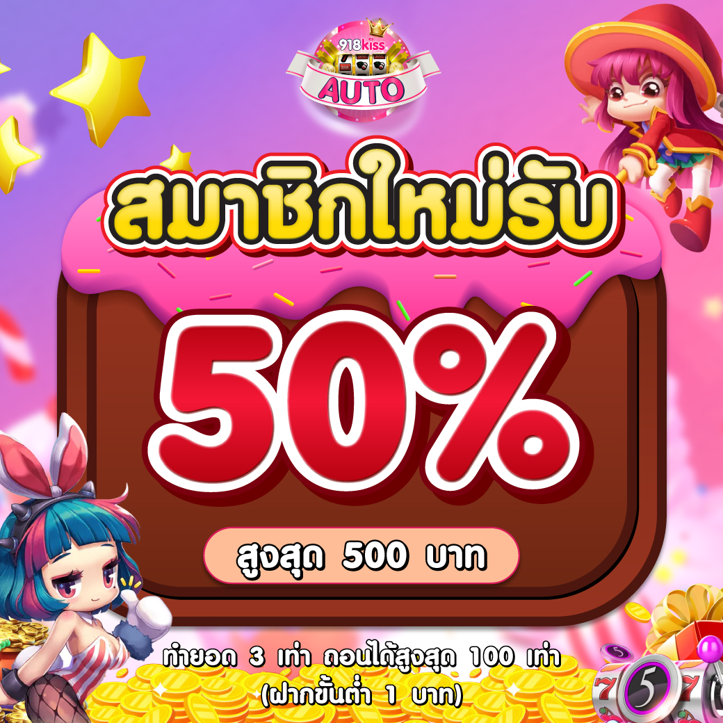 สล็อต เครดิต ฟรี 50 รวมโปรโมชั่นสุดคุ้ม รับเครดิตฟรีทันทีไม่ต้องลงทุน