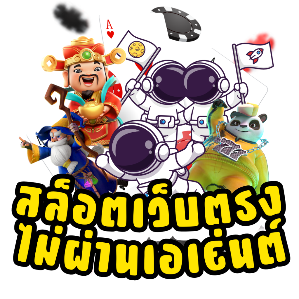 สล็อต เว็บ ตรง แตก หนัก สนุกทุกช่วงเวลา ลุ้นรับรางวัลใหญ่