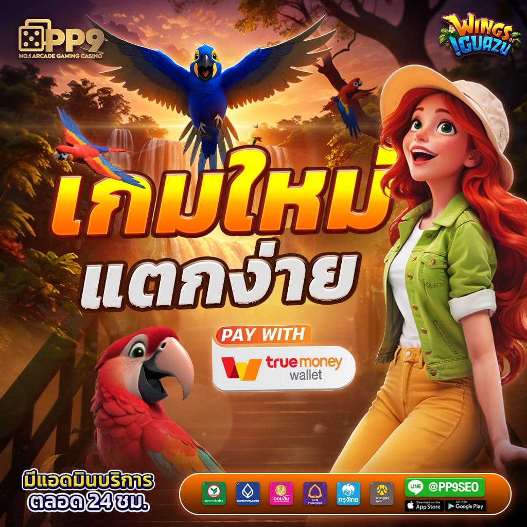 สล็อต แตก ดี เข้าสู่โลกแห่งความสนุกและโอกาสชนะเต็มรูปแบบ