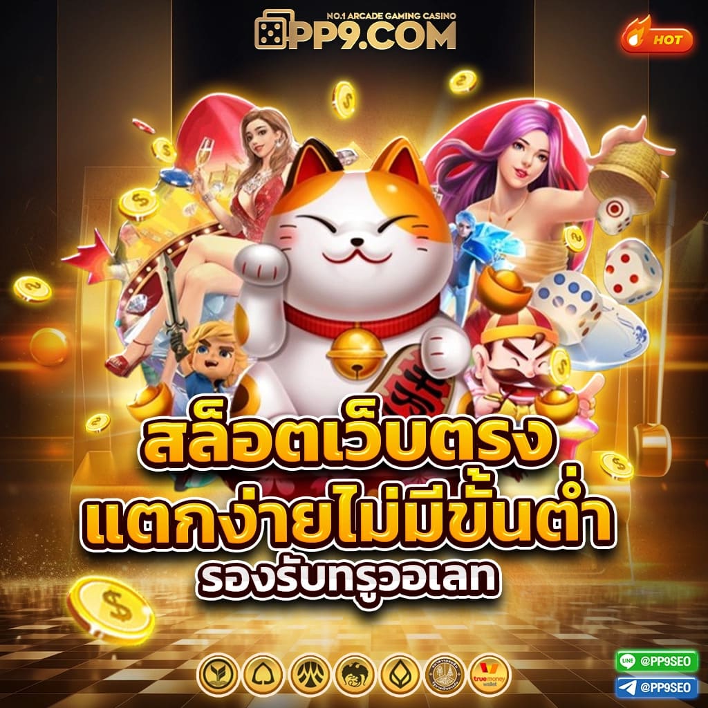 สล็อตทดลองเล่นฟรี รวมค่ายดัง โปรโมชั่นแรง ทดลองเล่นง่าย เครดิตคืนได้
