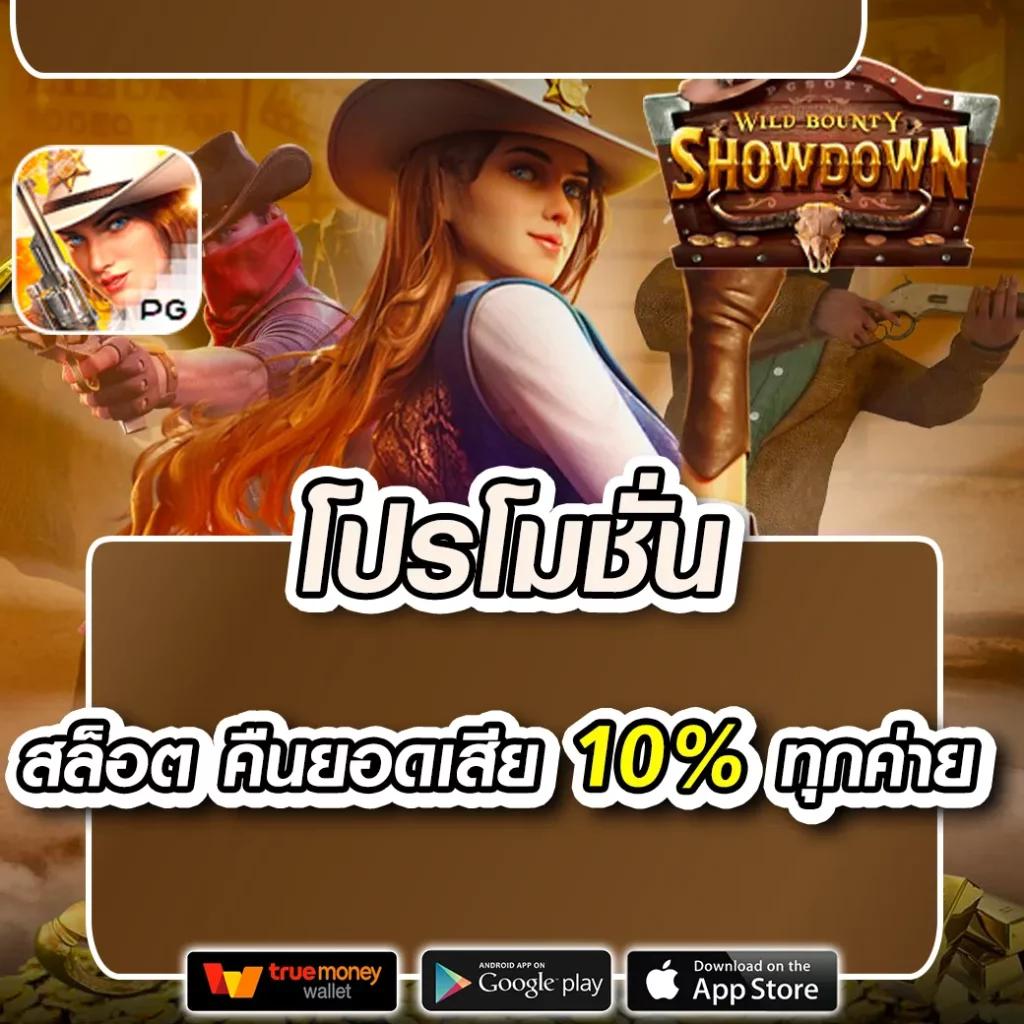สล็อตฝากถอน True Wallet ไม่มีขั้นต่ํา ใช้งานง่ายและปลอดภัยที่สุด
