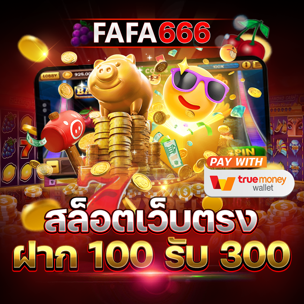สล็อตหมูหวาน คาสิโนออนไลน์ยอดนิยม เล่นง่าย แจกเครดิตฟรีทันที