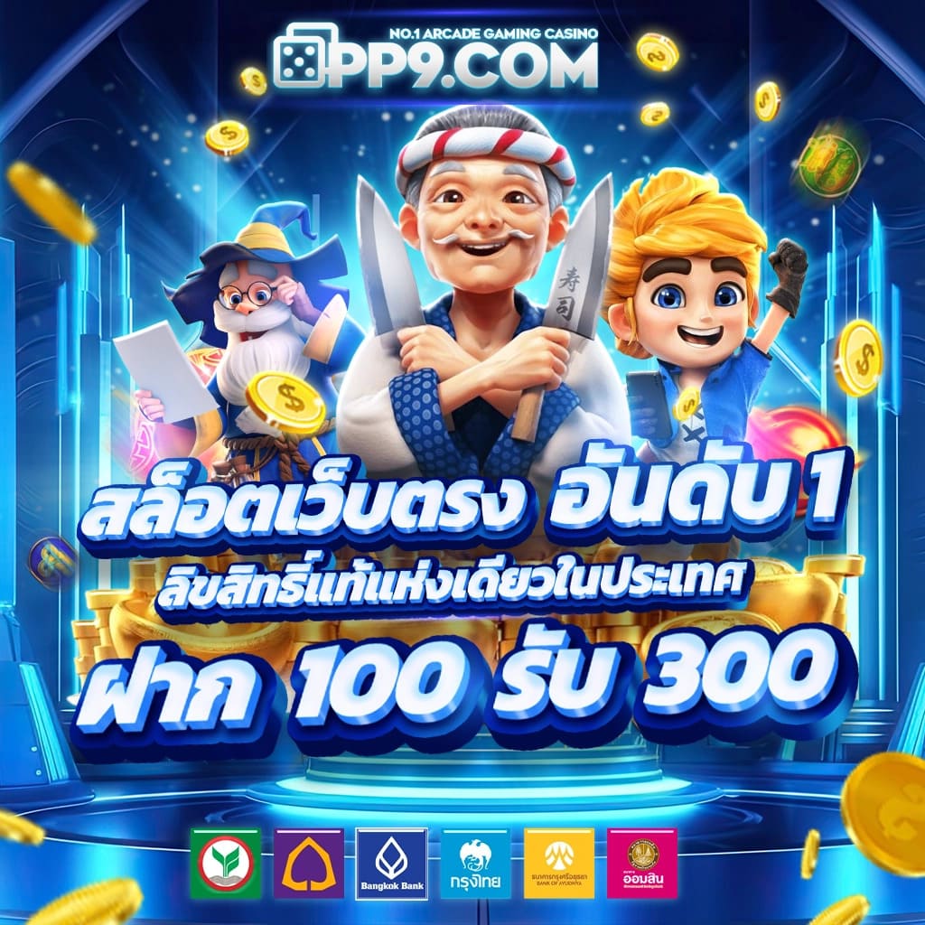 สล็อตออนไลน์เว็บตรง ยิ่งเล่น ยิ่งสนุก ฝากถอนไวที่สุดในไทย
