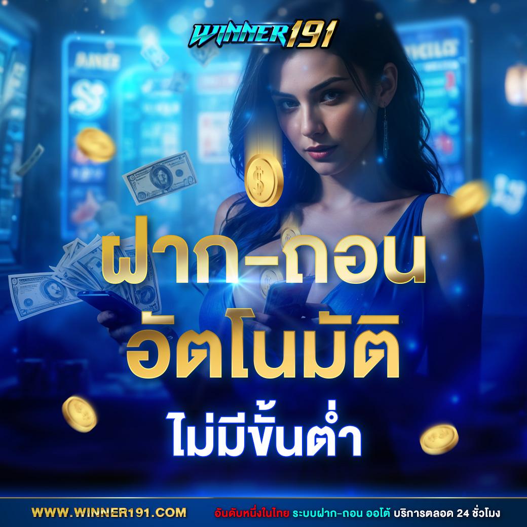 เข้าสู่ระบบ True Wallet คาสิโนออนไลน์ทันสมัย ปลอดภัยสูงสุด